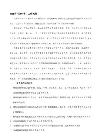 理货员的岗位职责