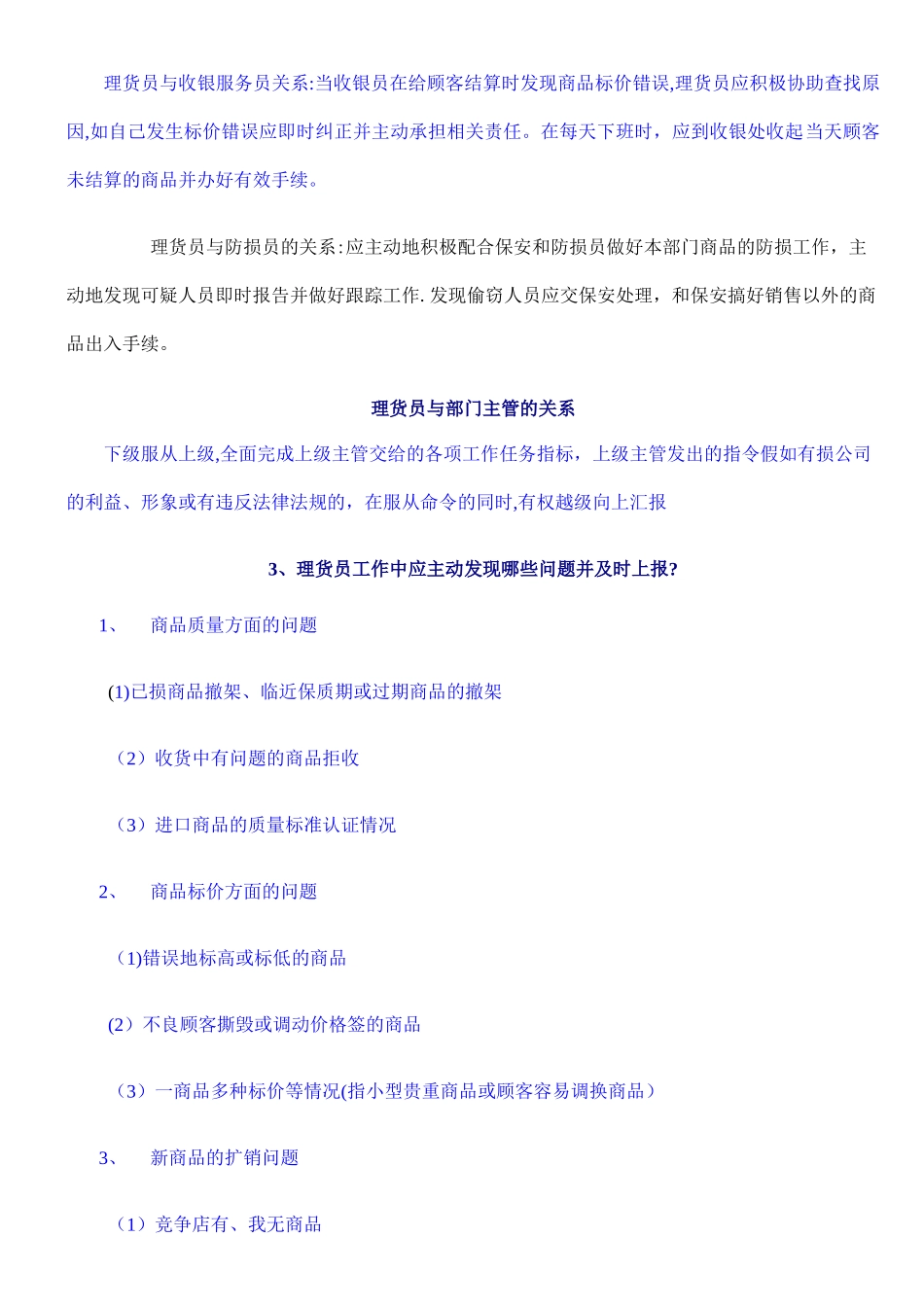 理货员知识培训_第2页
