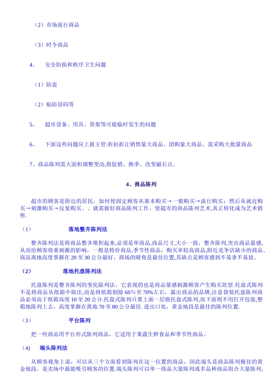 理货员知识培训_第3页