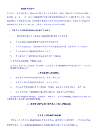 理货员知识培训