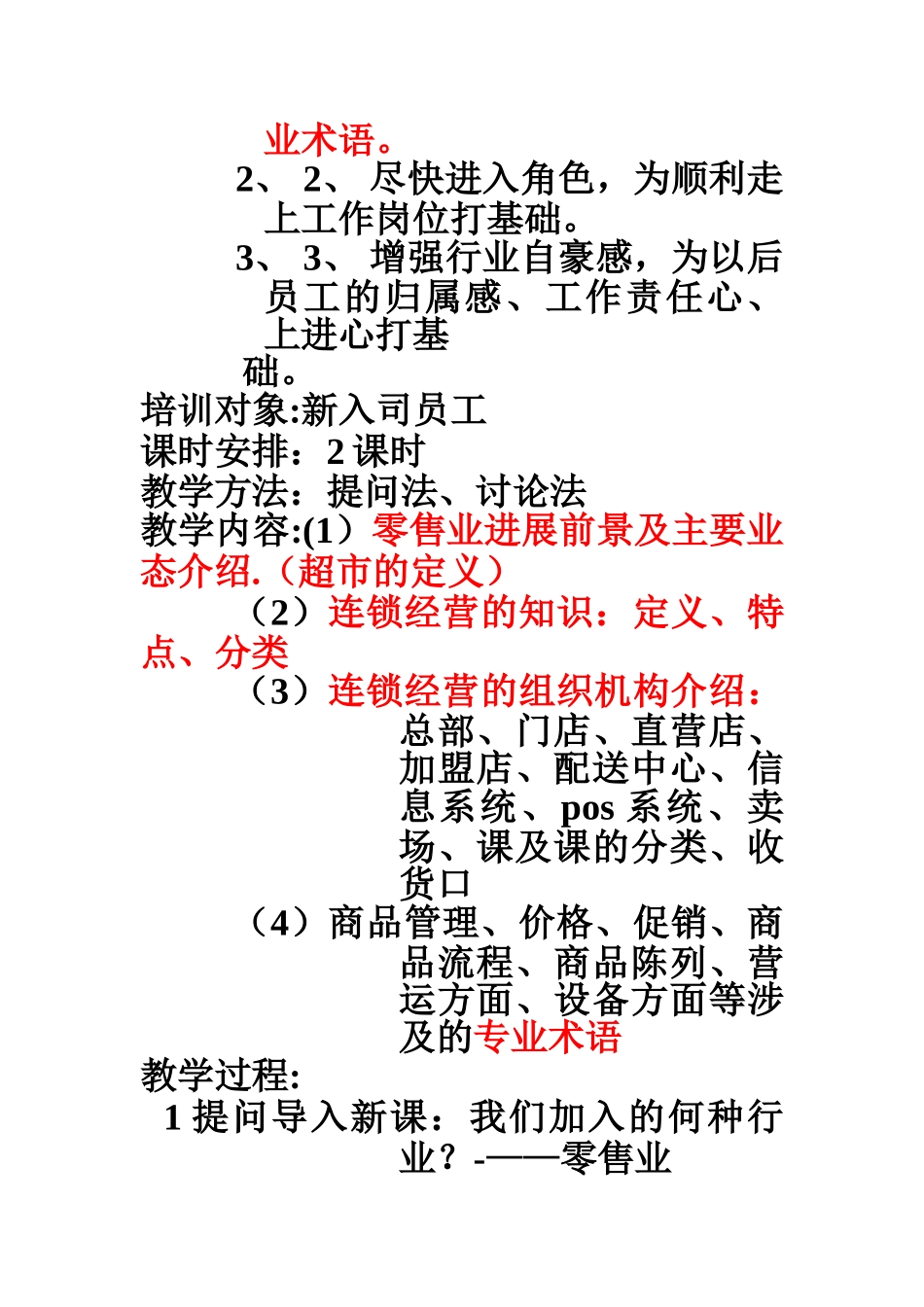 理货员岗位培训教案_第2页