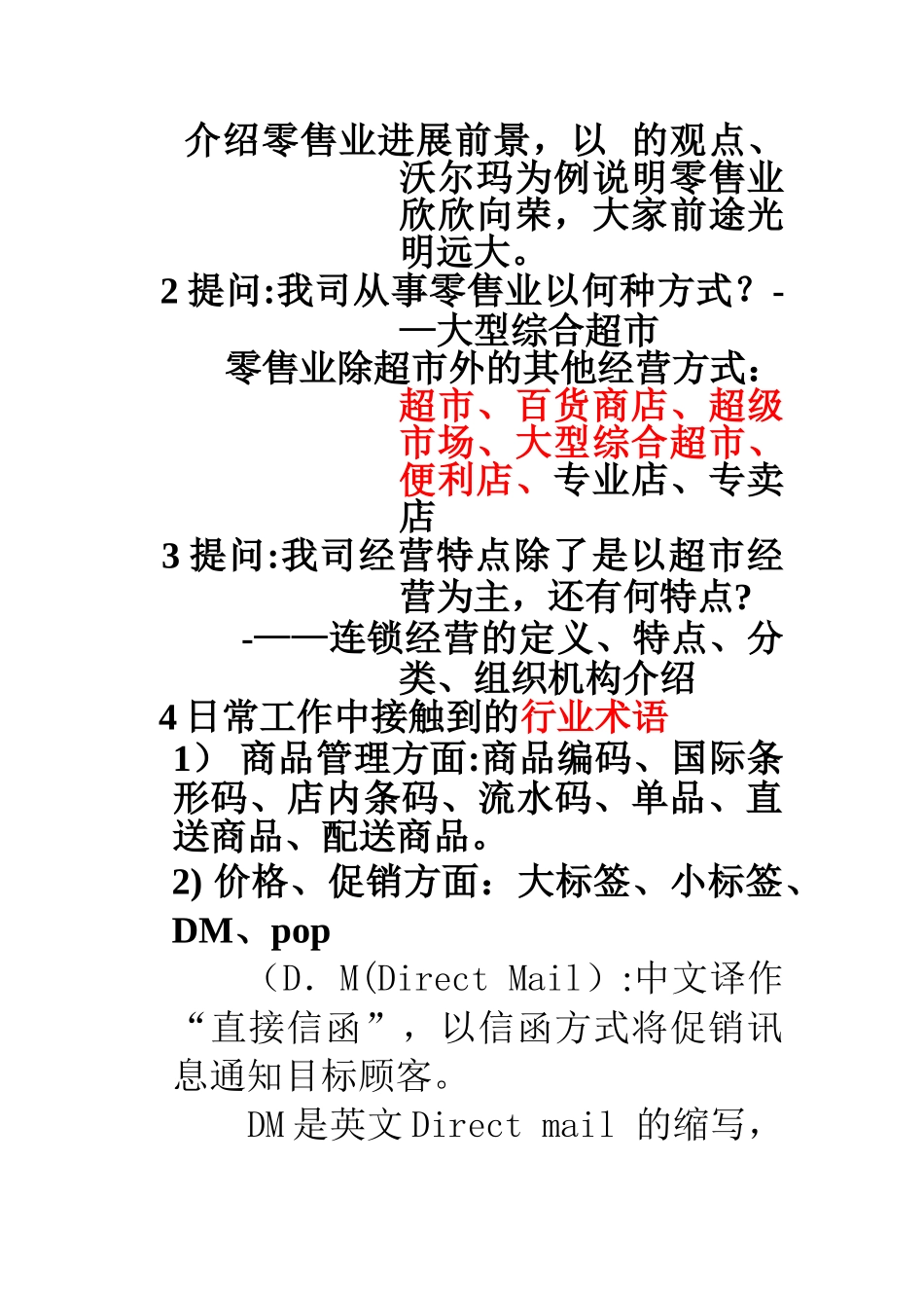 理货员岗位培训教案_第3页