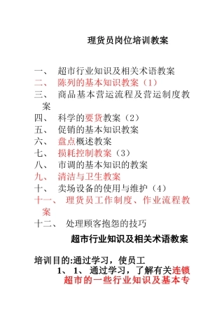 理货员岗位培训教案