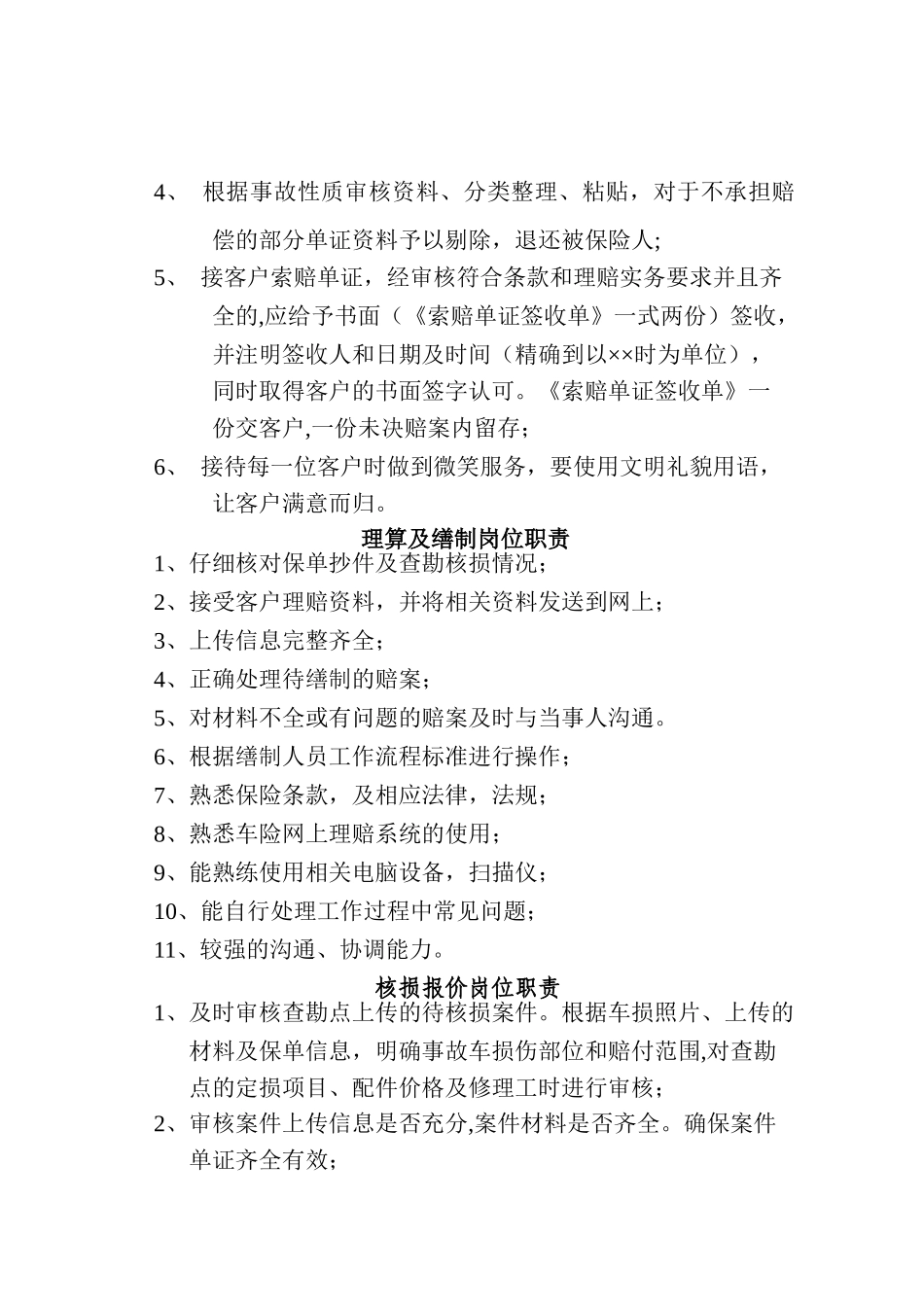 理赔人员岗位职责_第2页