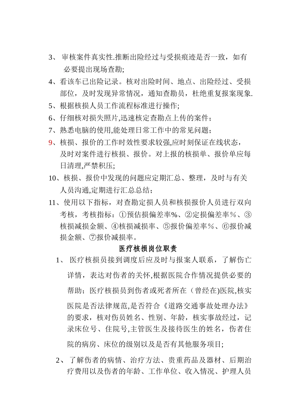 理赔人员岗位职责_第3页