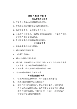 理赔人员岗位职责