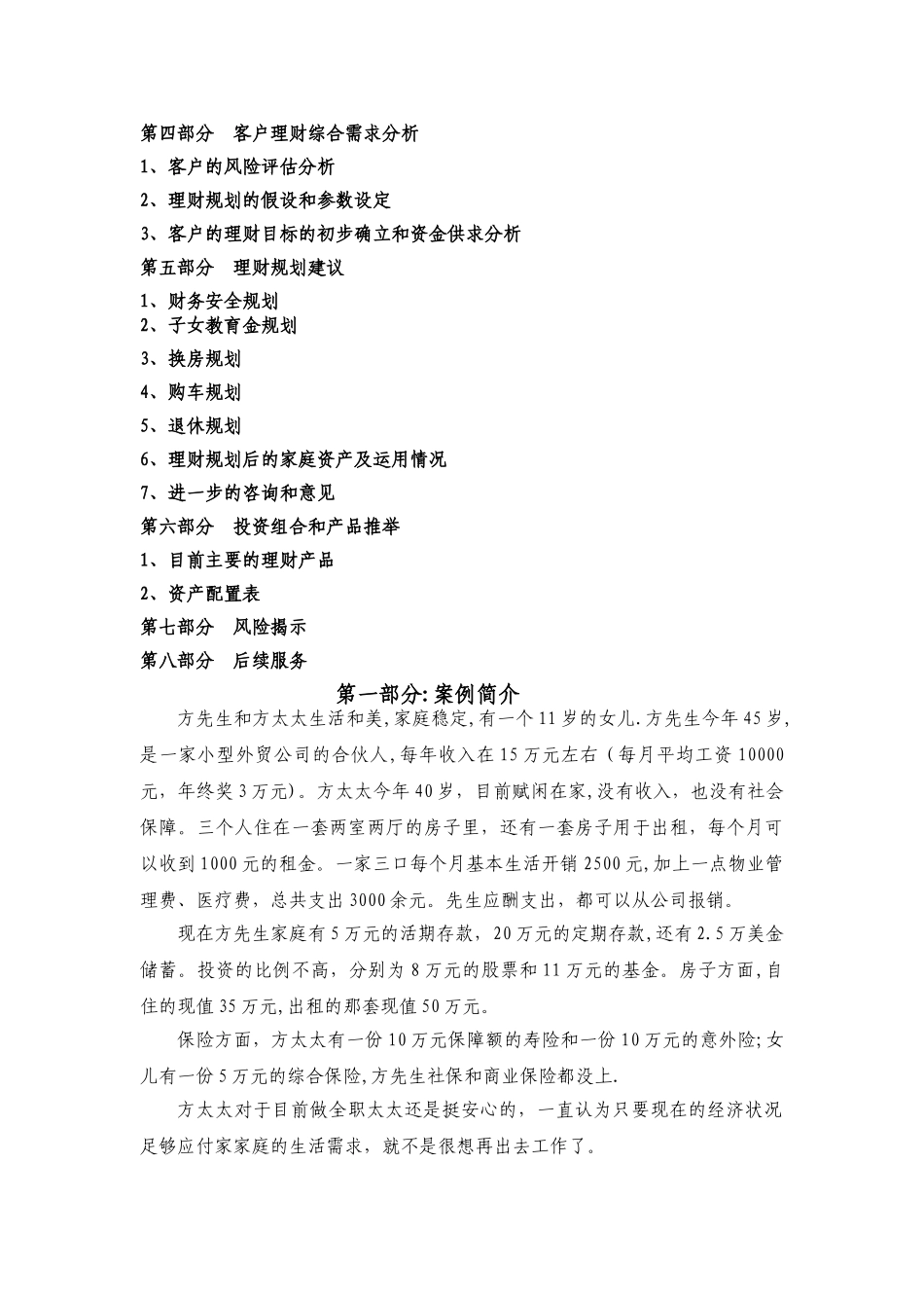 理财规划方案2_第2页