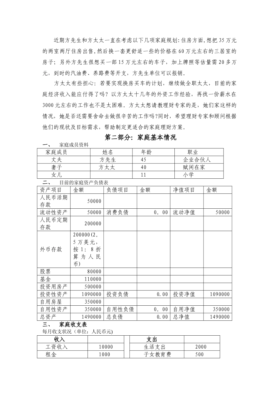 理财规划方案2_第3页