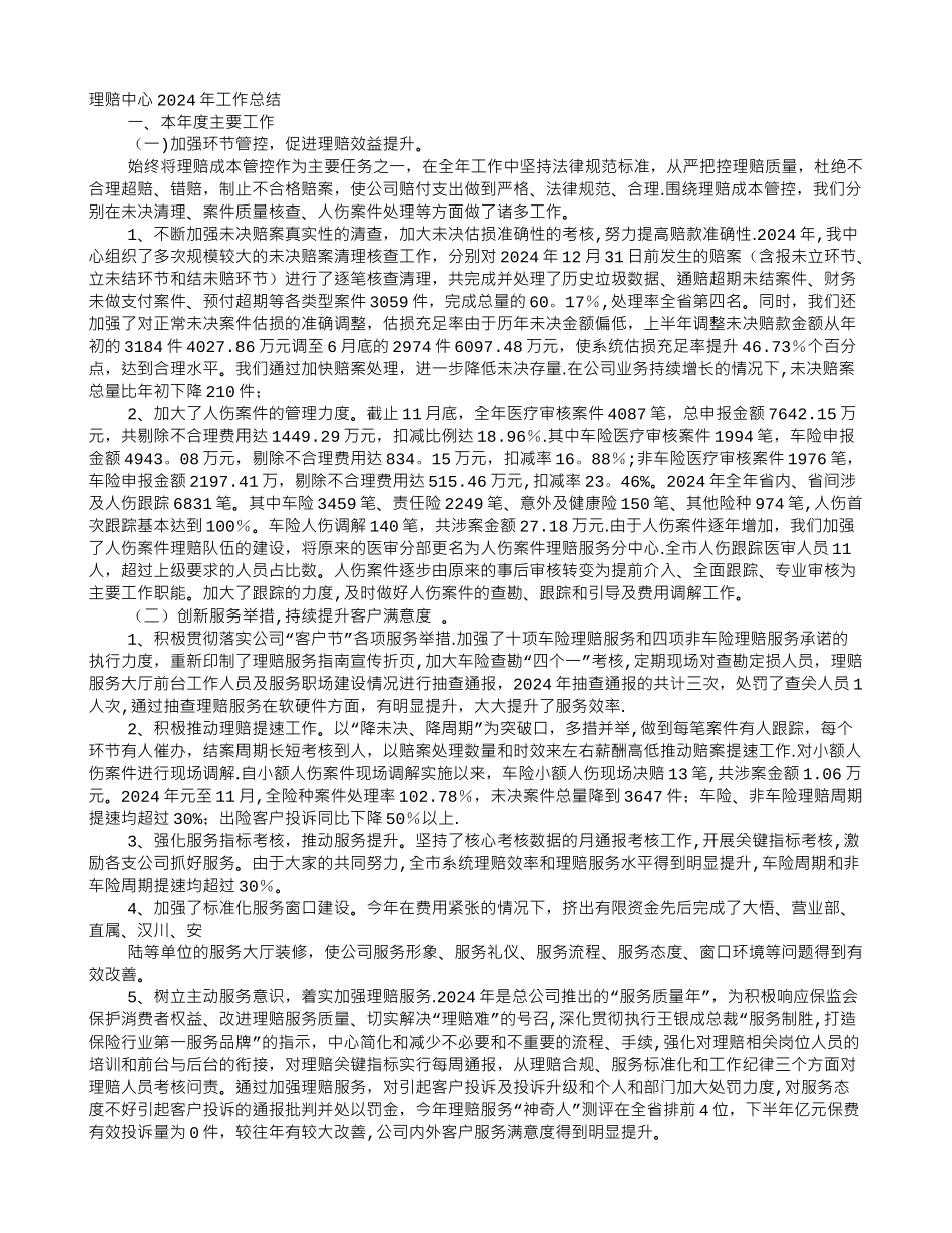 理赔个人工作总结分析_第1页