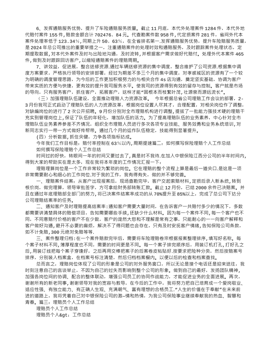 理赔个人工作总结分析_第2页