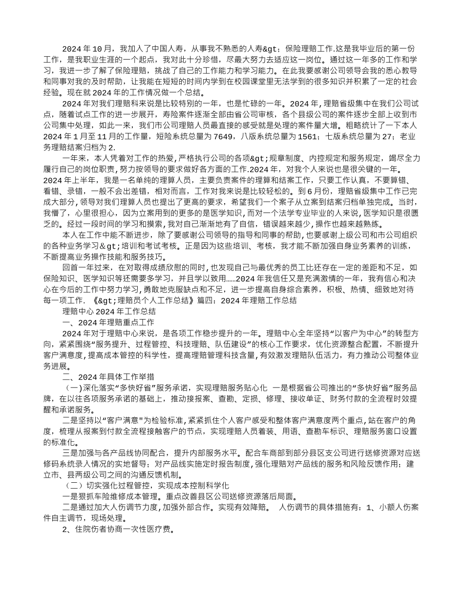 理赔个人工作总结分析_第3页