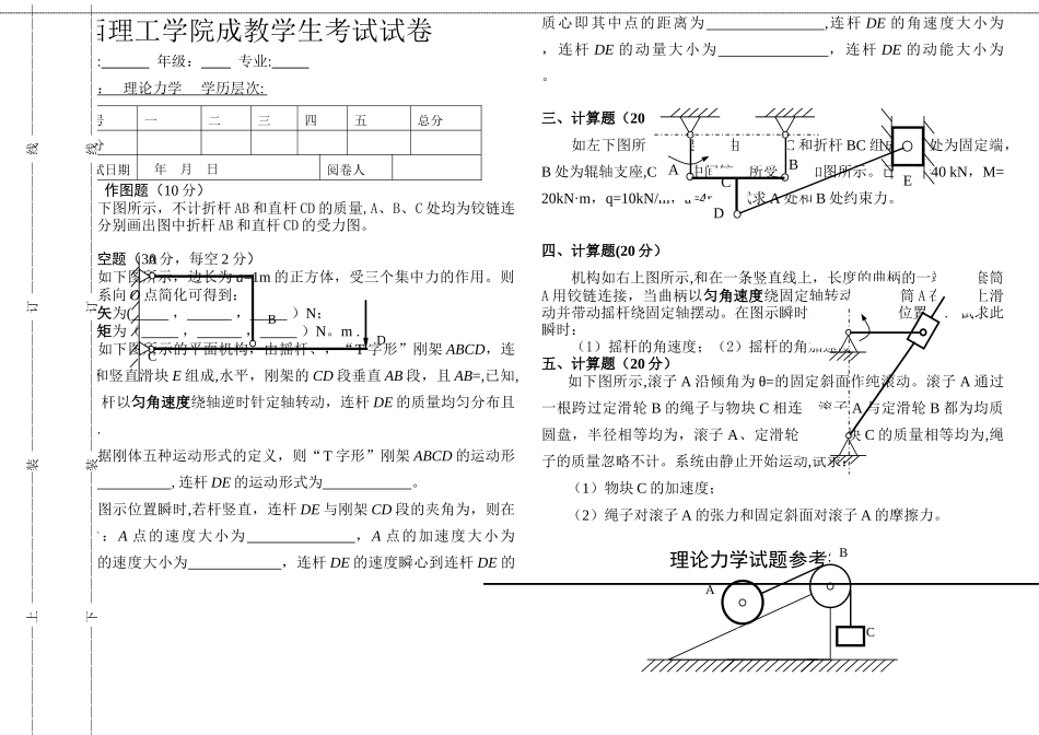 理论力学试卷及答案_第1页