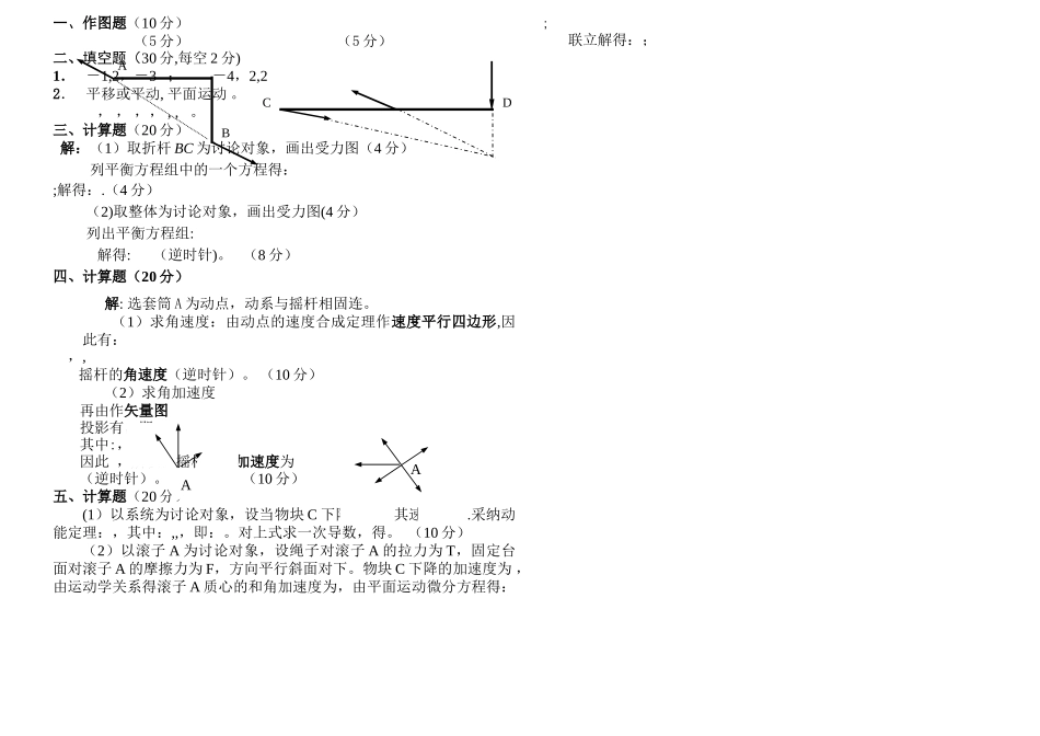理论力学试卷及答案_第2页