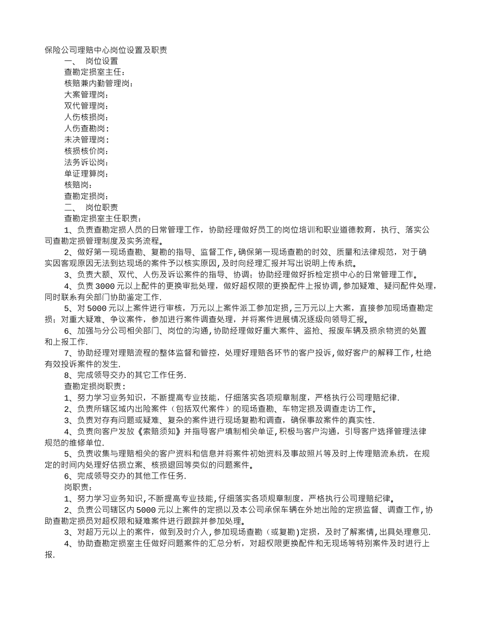 理赔岗位职责_第1页