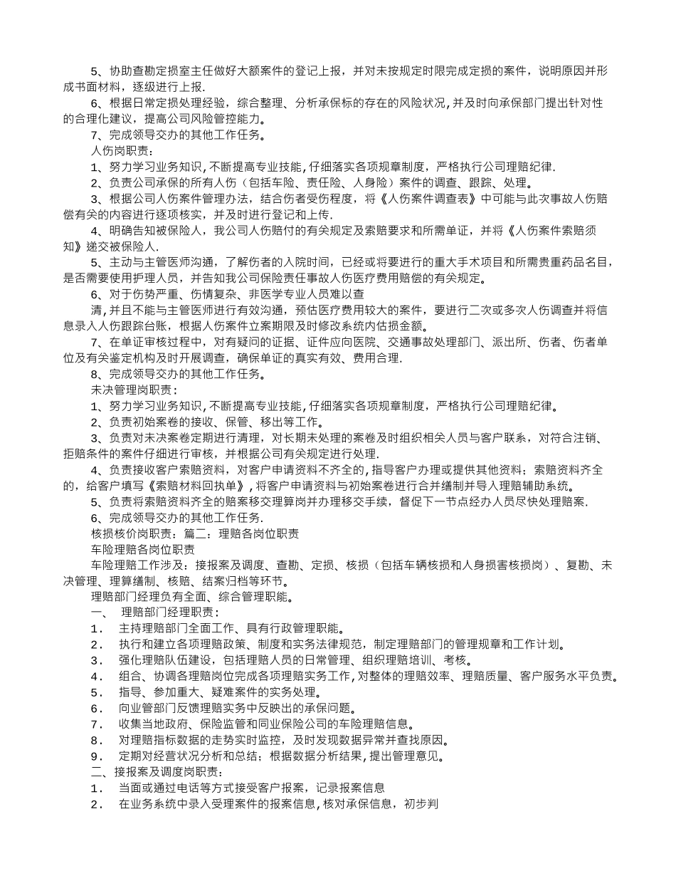 理赔岗位职责_第2页