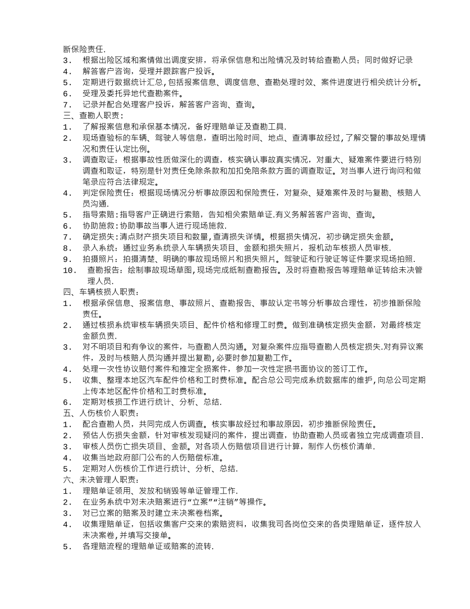 理赔岗位职责_第3页