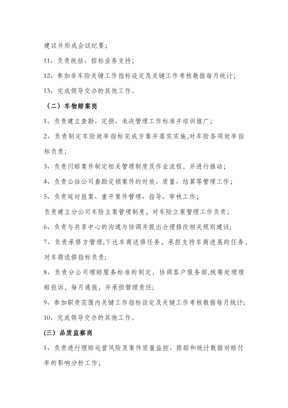 理赔服务部各管理岗位工作职责_第2页