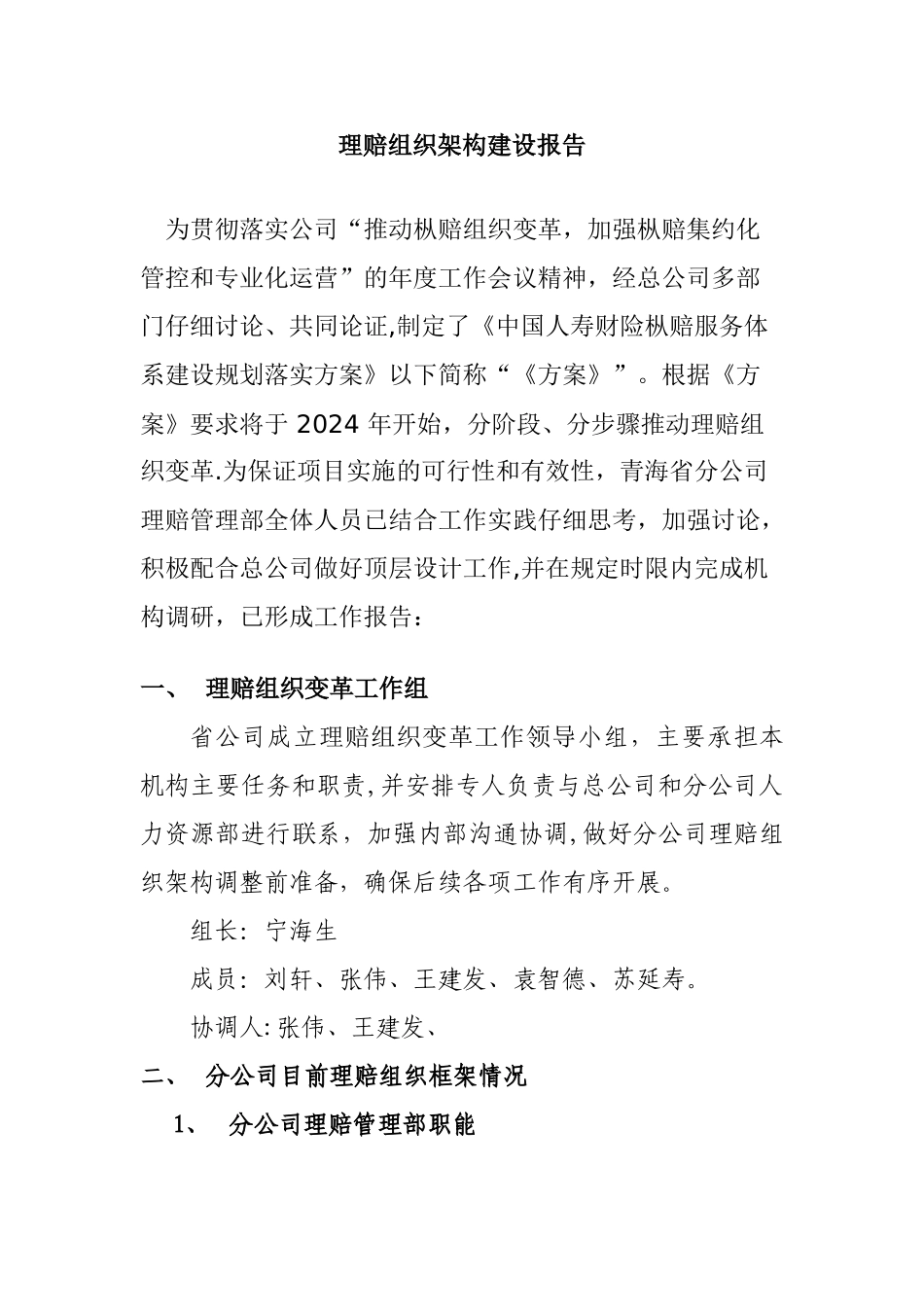 理赔组织架构变革_第1页