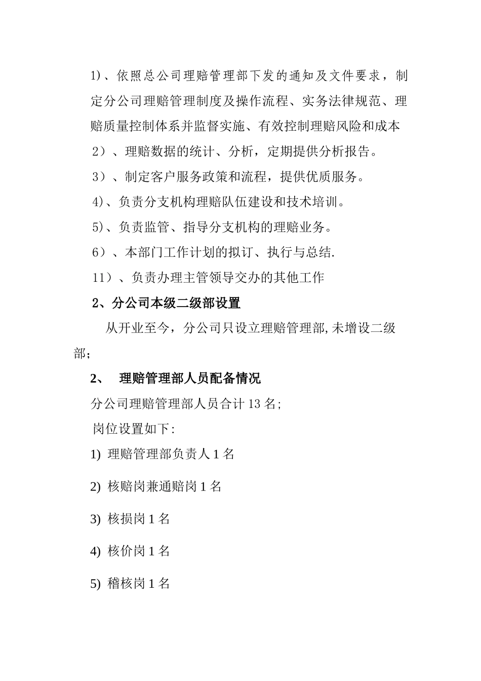 理赔组织架构变革_第2页