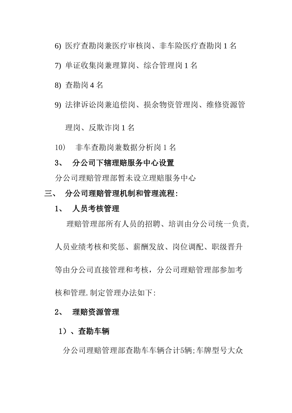 理赔组织架构变革_第3页