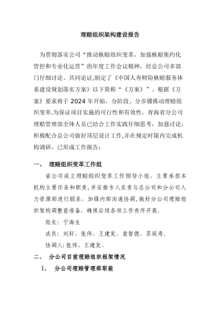 理赔组织架构变革