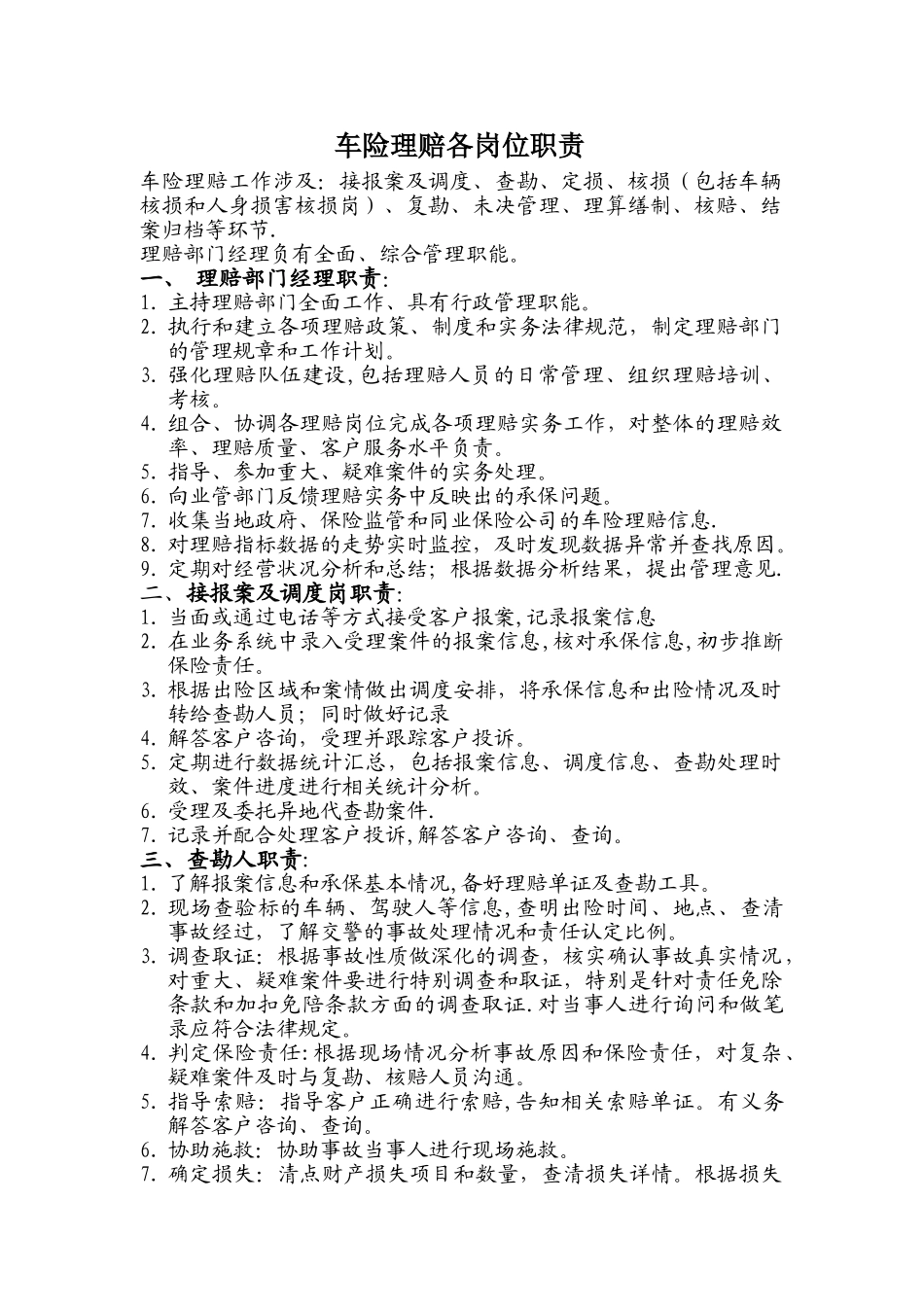 理赔各岗位职责_第1页