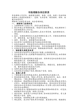 理赔各岗位职责