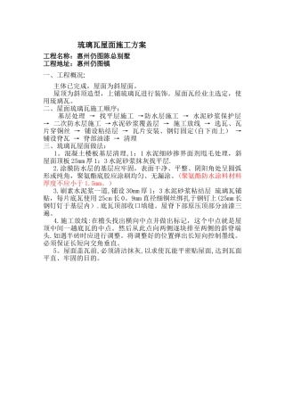 琉璃瓦屋面施工方案