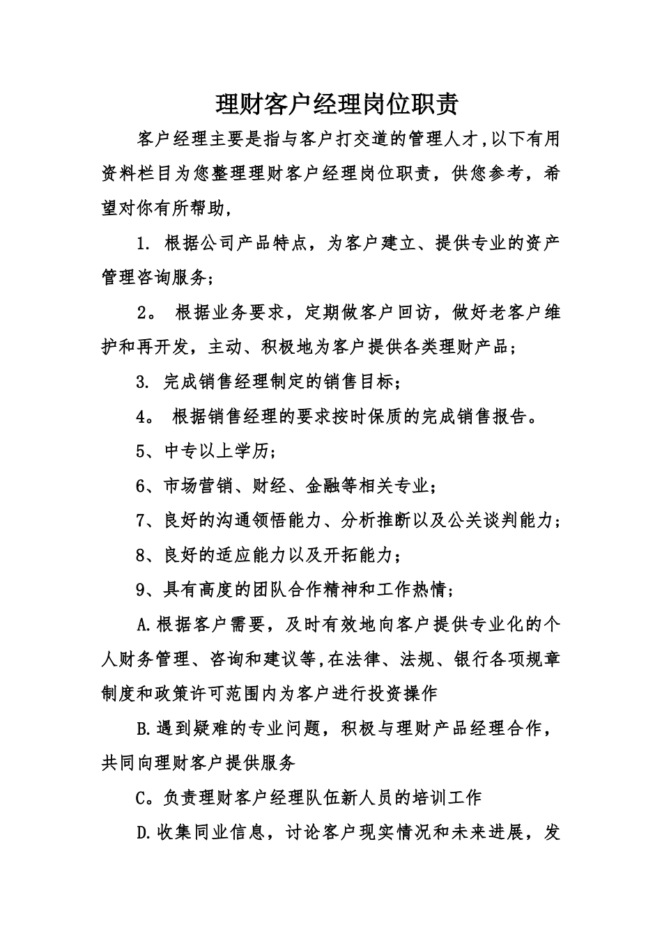 理财客户经理岗位职责_第1页