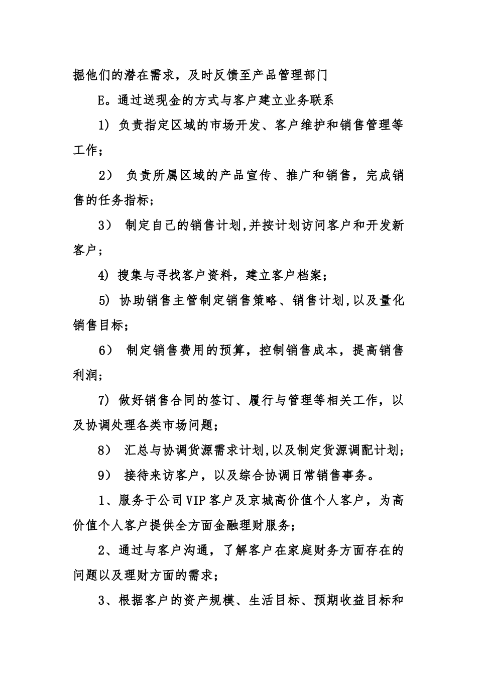 理财客户经理岗位职责_第2页