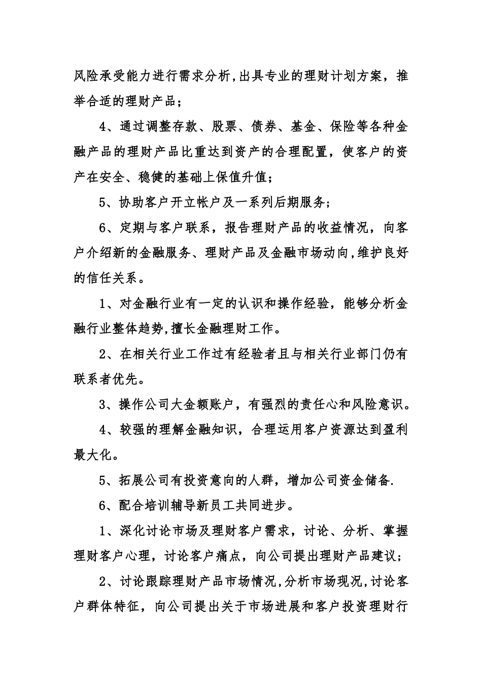 理财客户经理岗位职责_第3页