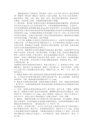 琉璃瓦施工工艺