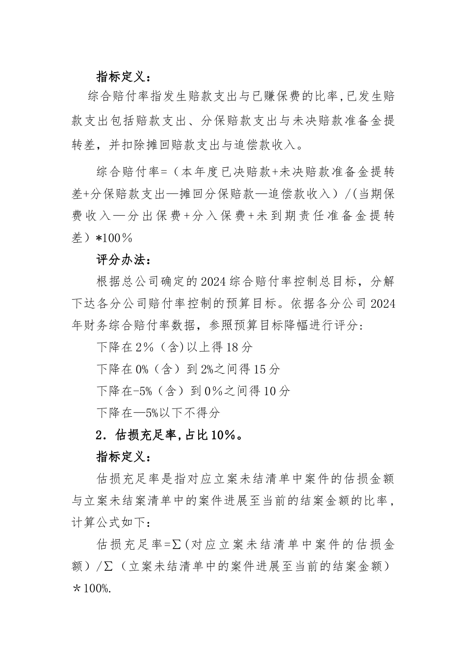 理赔质量考核分类评价管理办法_第2页