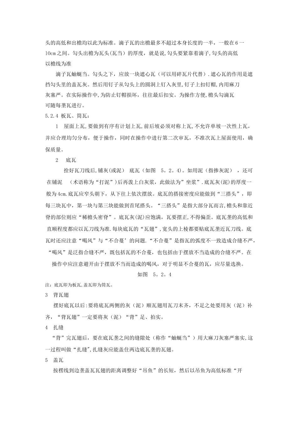 琉璃瓦施工工艺流程及操作要点_第3页