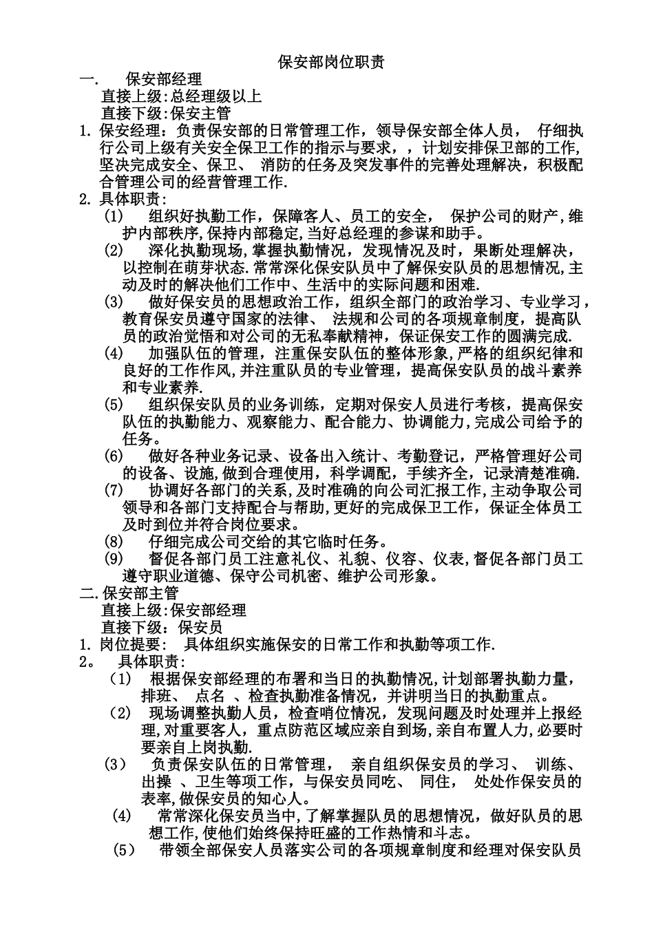 琥珀酒吧保安部岗位职责_第1页