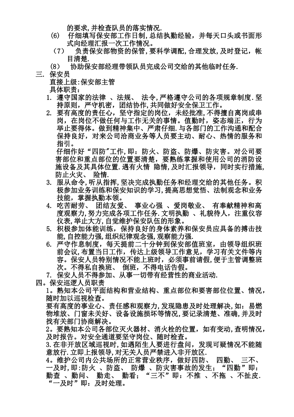 琥珀酒吧保安部岗位职责_第2页