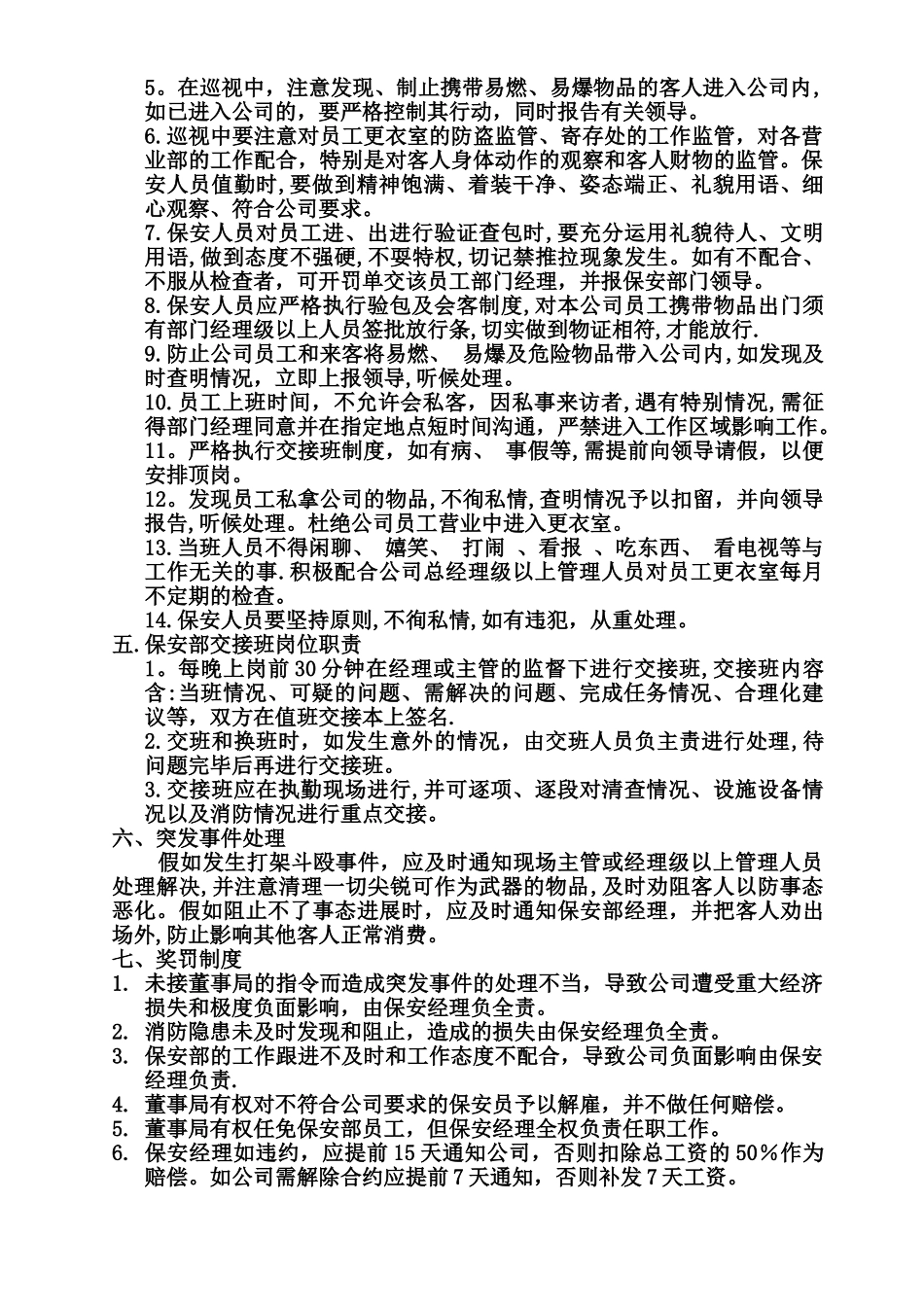 琥珀酒吧保安部岗位职责_第3页