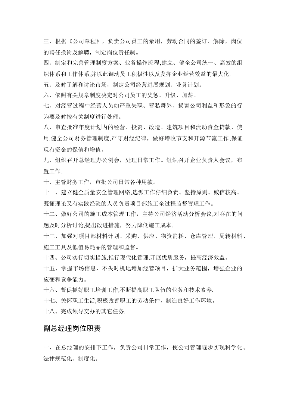 琦轩建筑安装有限公司岗位职责表z_第3页