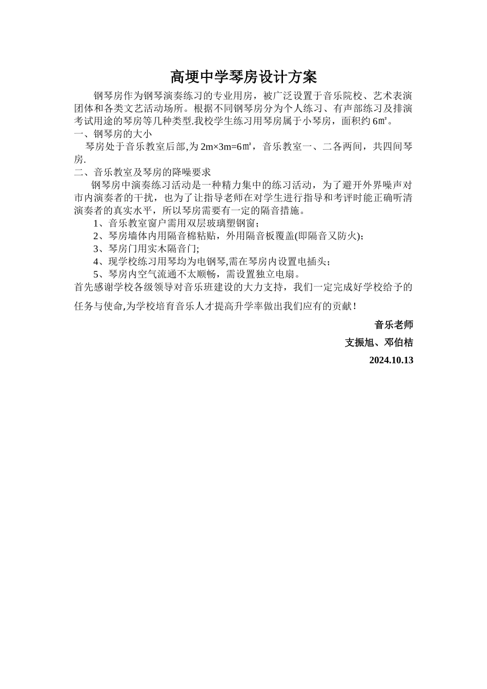 琴房设计方案_第1页