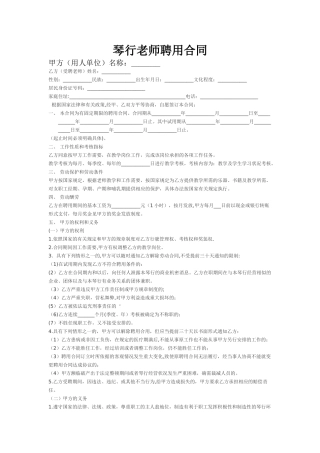 琴行教师聘用合同