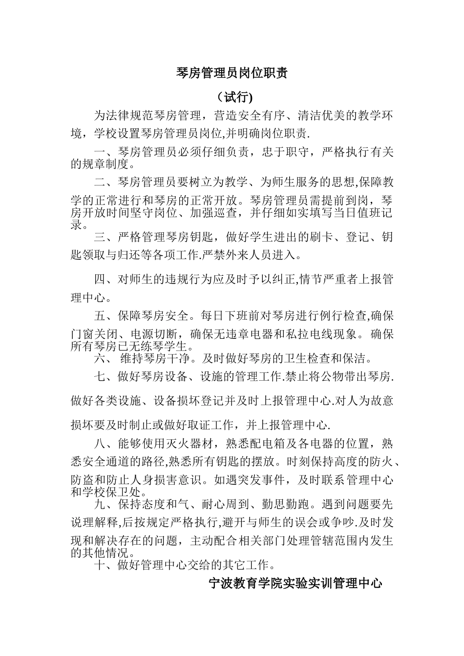 琴房管理员岗位职责_第1页