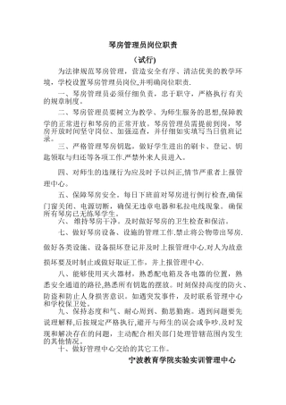 琴房管理员岗位职责