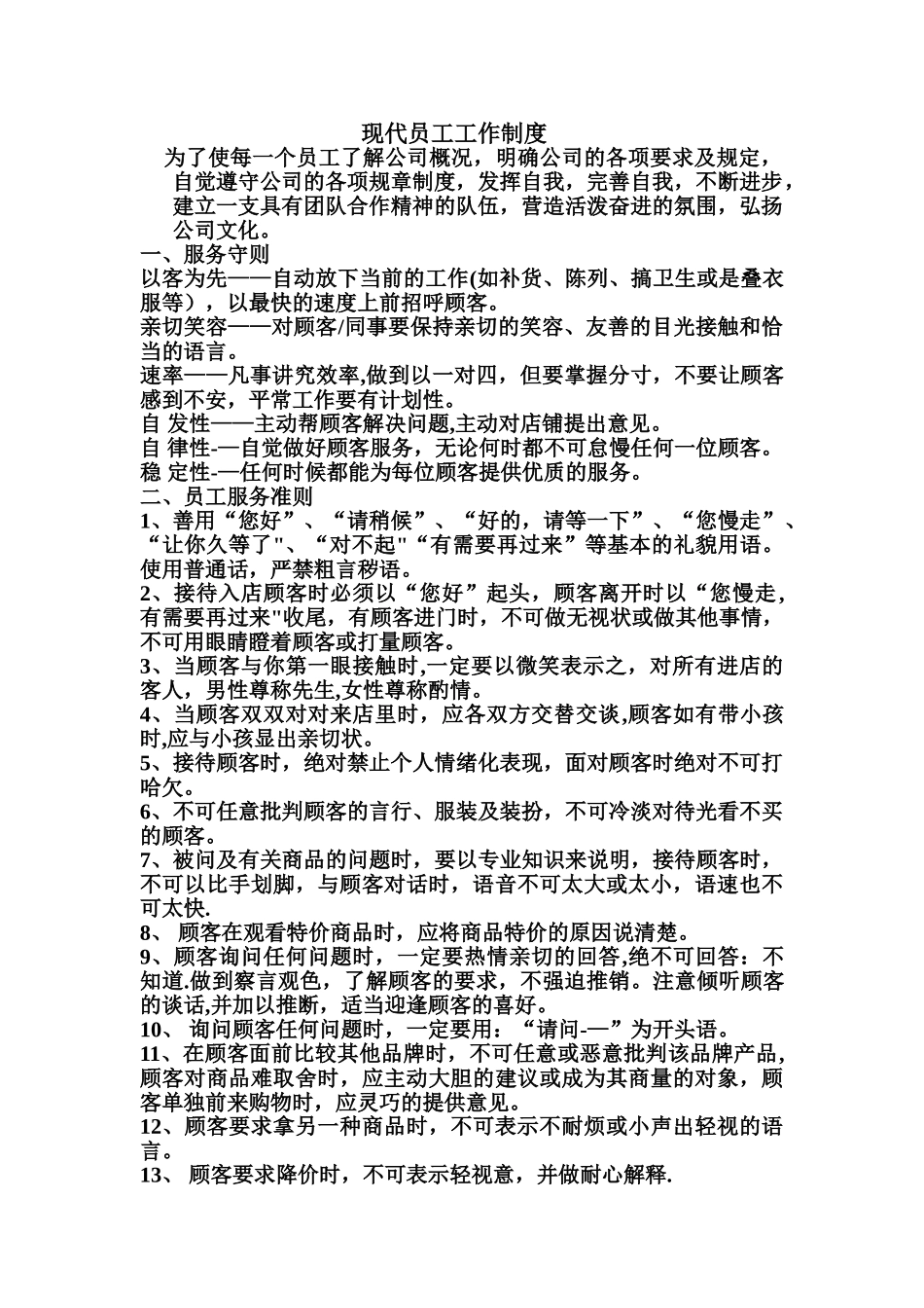 琴行员工规章制度_第1页