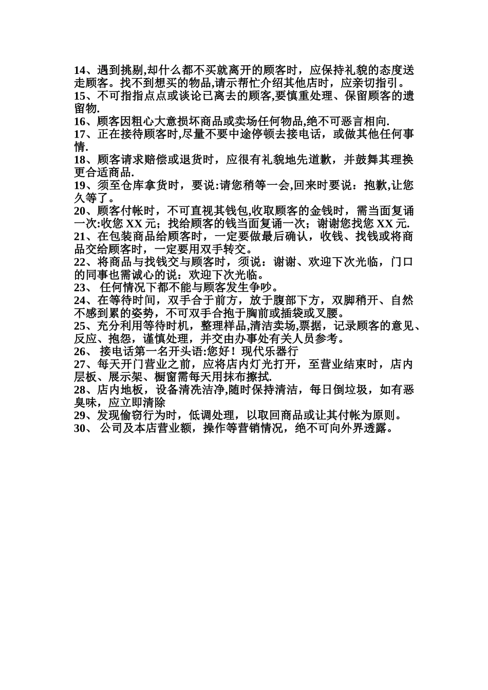 琴行员工规章制度_第2页