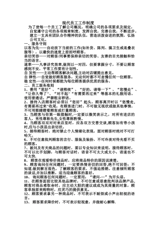 琴行员工规章制度