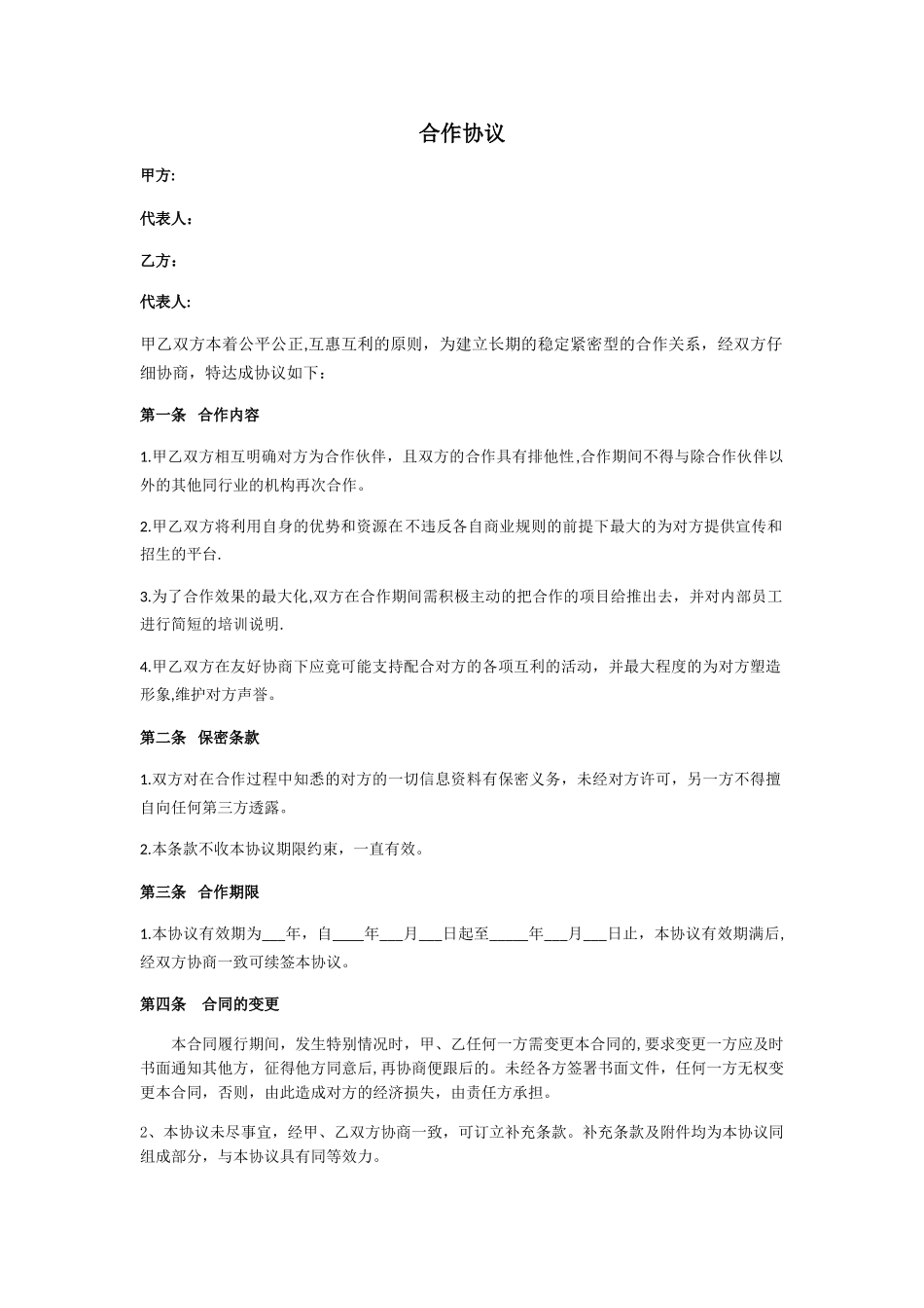 琴行合作协议_第1页