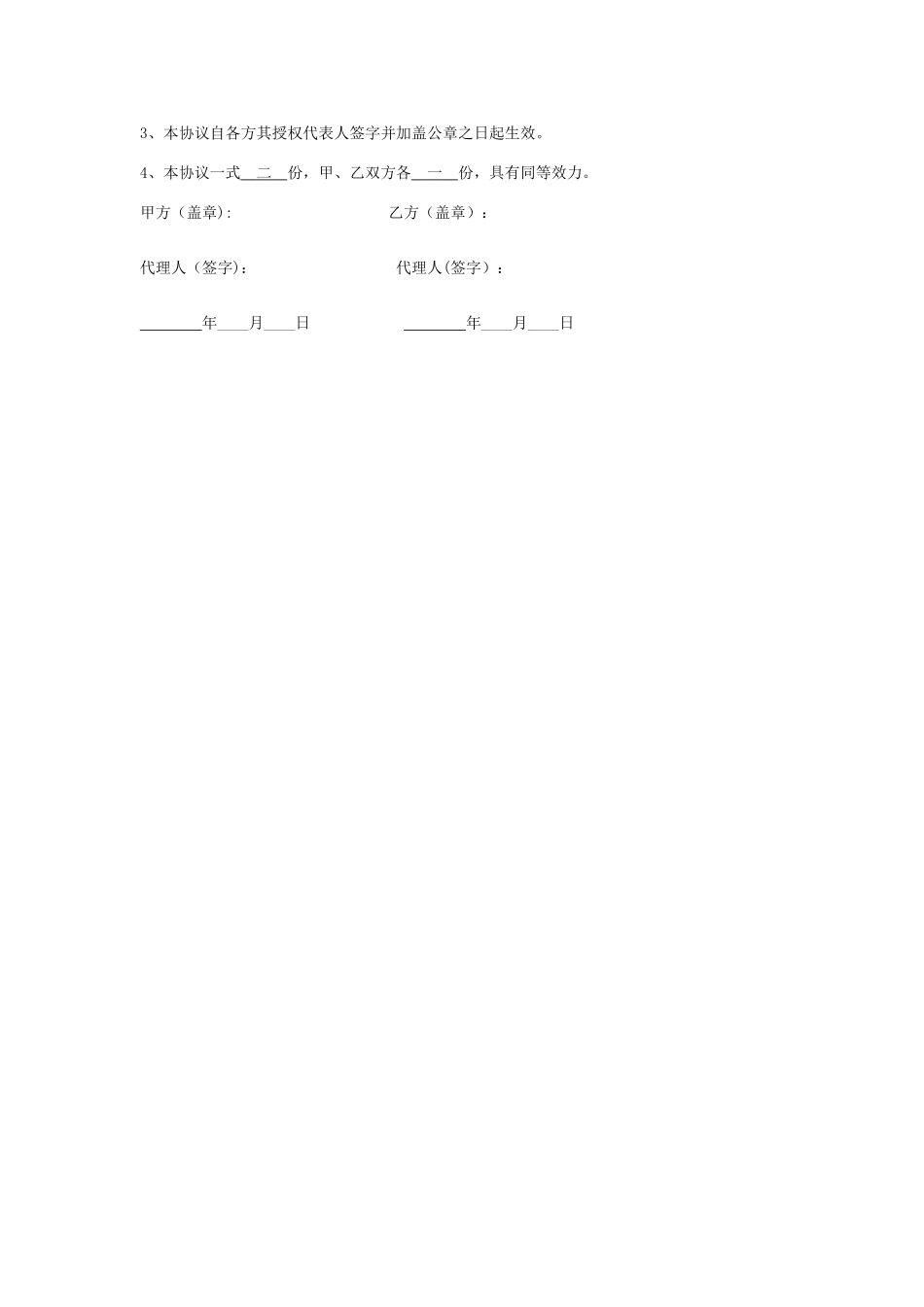 琴行合作协议_第2页