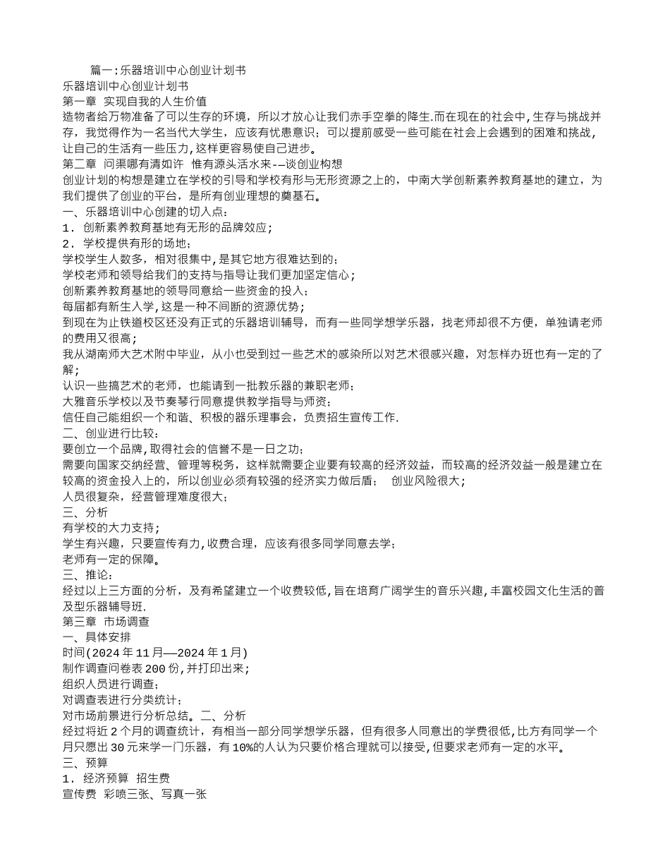 琴行商业计划书_第1页