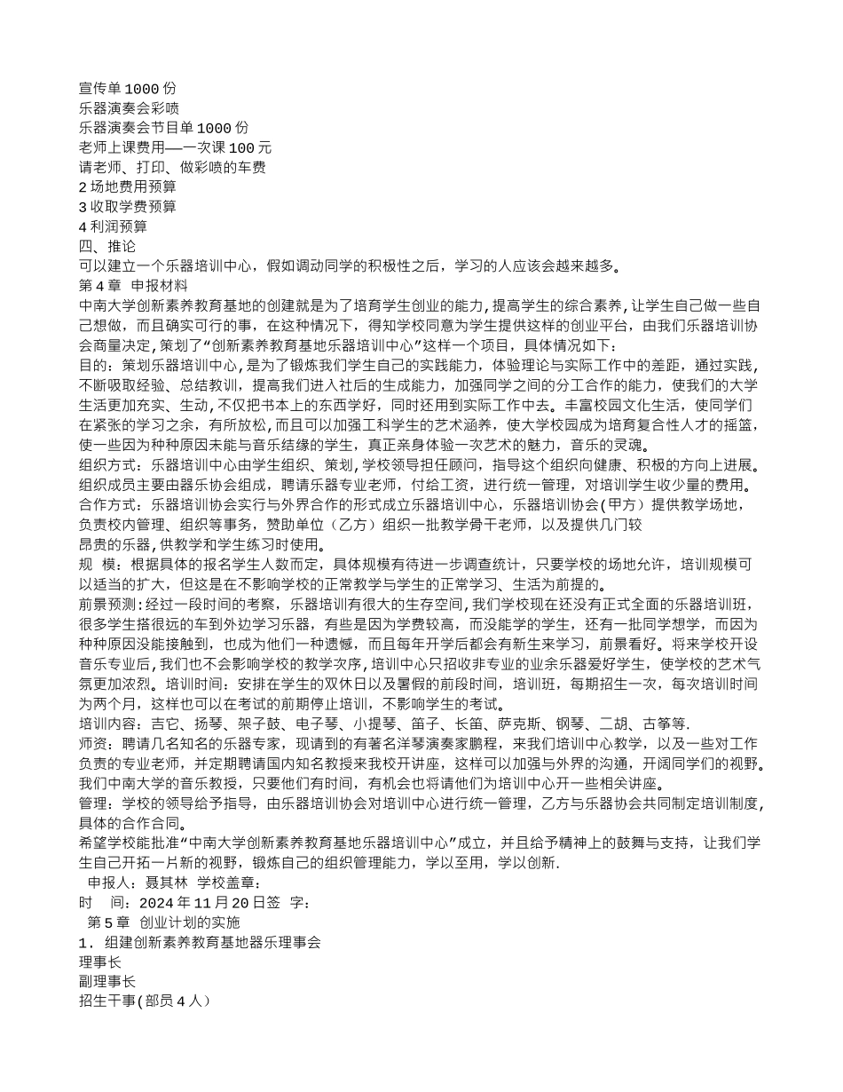 琴行商业计划书_第2页