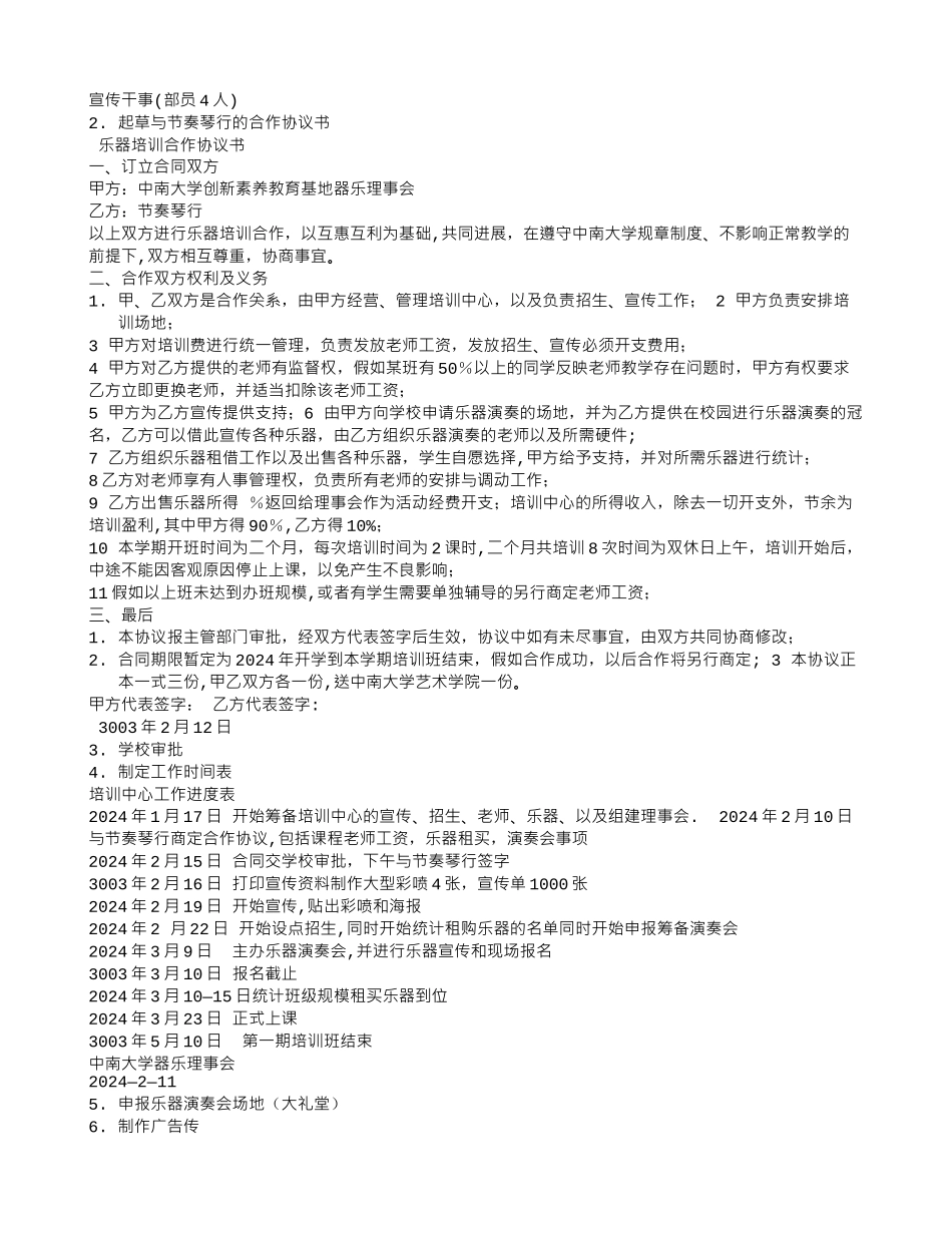 琴行商业计划书_第3页